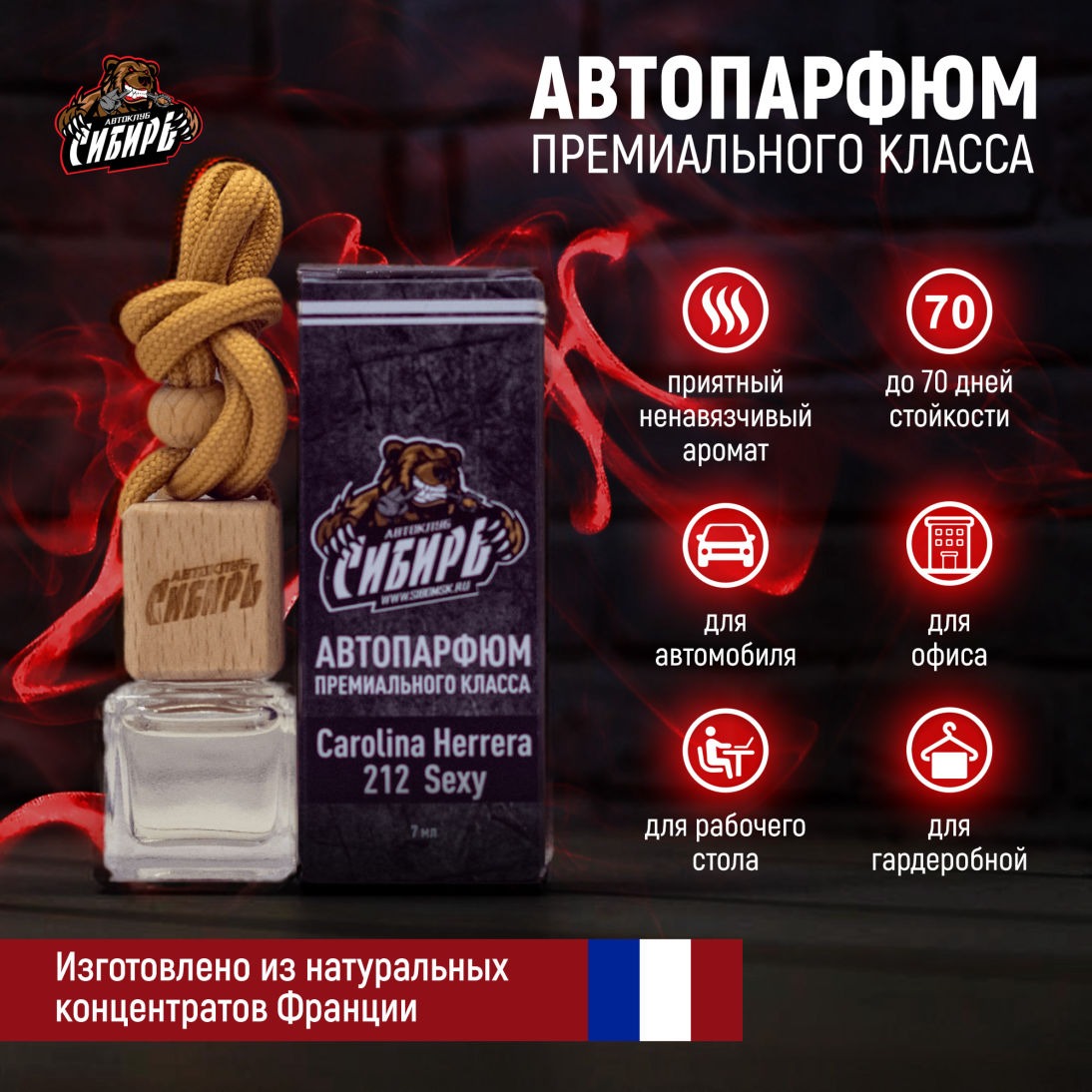 Автопарфюм Сибирь