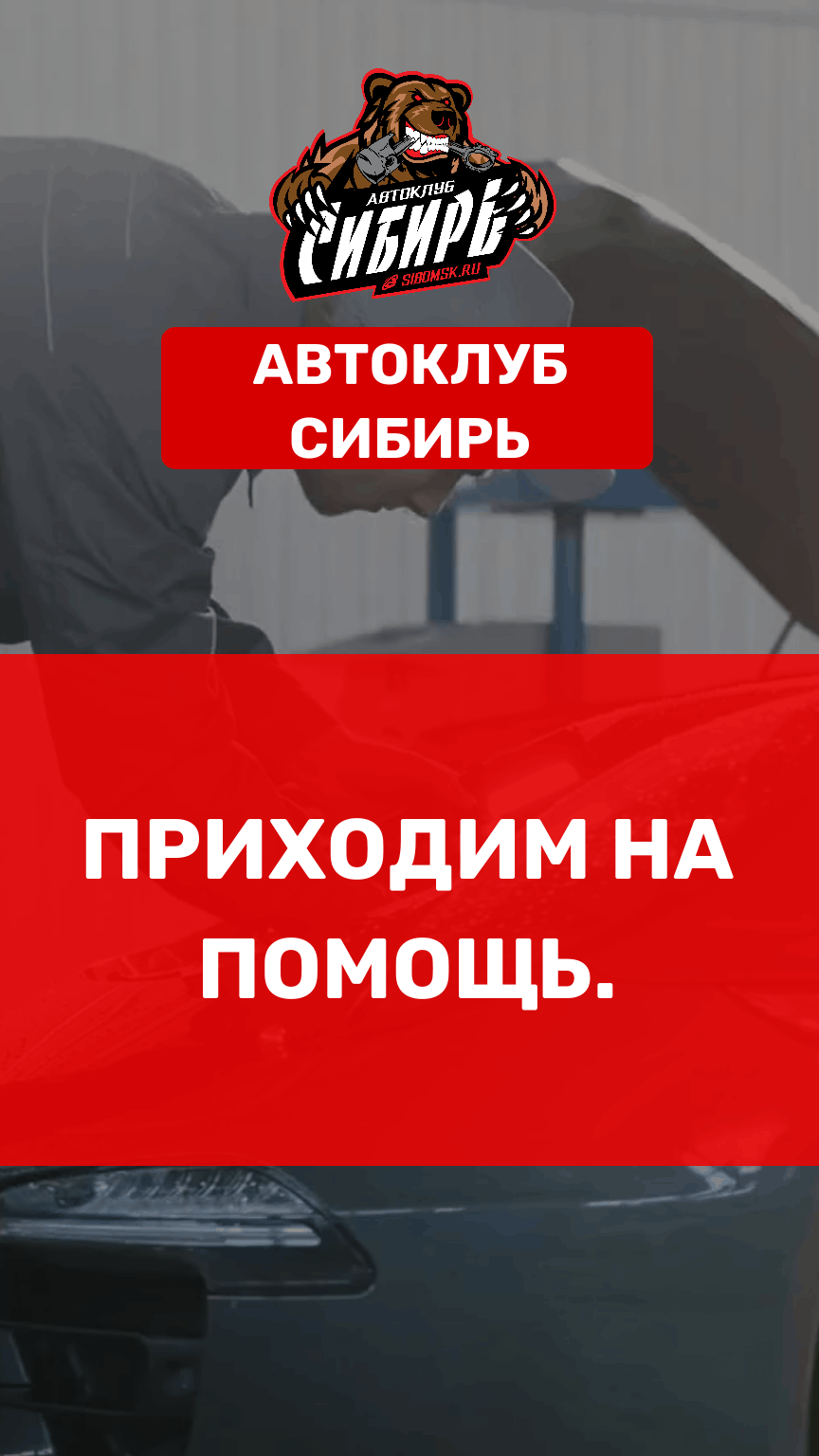 помощь на дороге 